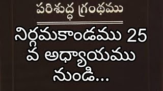 Telugu Bible : నిర్గమకాండము 25 వ అధ్యాయము నుండి👍 Good stream | Playing Solo |