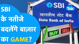 SBI के Q3 Results क्या कर पाएंगे बाज़ार का गेम चेंज? | SBI Results | Share Market | BIZ Tak