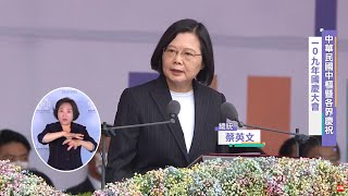 《2020民主台灣 自信前行》雙十國慶大會｜三立新聞網 SETN.com