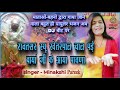 Rawatsar Su Khetarpal Chaal Padya | Khetarpal Ji Bhajan #bhaktibhavpath