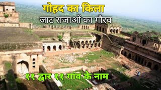 Gohad Fort of history (गोहद का किला) 11 द्वार 11 गांव का नाम