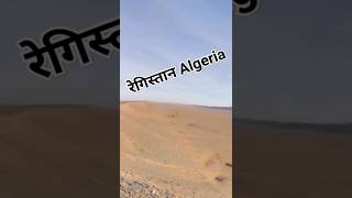 Desert area Algeria - the place located in Algeria - Algeria places