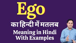 Ego meaning in Hindi | Ego ka kya matlab hota hai | daily use English words