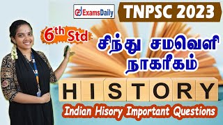 TNPSC Exam History : ஆறாம் வகுப்பு -  சிந்து சமவெளி நாகரீகம் | Indus Valley Civilization Questions