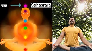 Sahasrara Chakra | जो चाहे वो पाए ब्रह्मांड की शक्ती पाए सहस्रार चक्र | Chakra to fulfill all Dreams