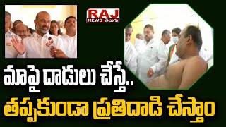 మాపై దాడులు చేస్తే.. తప్పకుండా ప్రతిదాడి చేస్తాం | Bandi Sanjay Kumar Comments On  Malkajigiri Issue