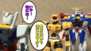 【#プラモゆっくり劇場】貴方は神を信じますか？【ガンプラ・プラモデル】