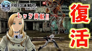 フリーダムウォーズ復活！！冒頭を紹介【FREEDOM WARS REMASTERED】