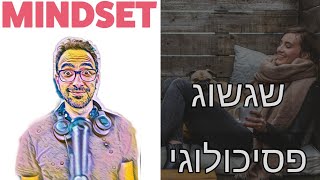 חיים של שגשוג - יהודית כץ (חושבים טוב) על פסיכולוגיה חיובית, אושר ושגשוג - פרק 40