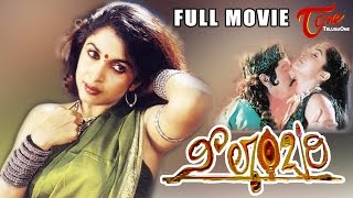 Neelambari Full Length Telugu Movie | Suman, Ramya Krishna, Devaraj #TeluguMovies