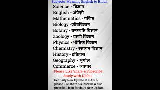 Subjects name.सभी विषय का नाम/ English to Hindi learn Daily English #viral #trending