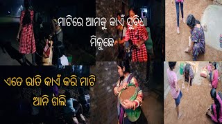 ଏତେ ରାତି କାଏଁ ହେଲା ଯେ ମାଟି ଆନି ଗଲି ?🤔🤔🤔🤔🤔