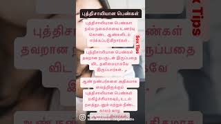 புத்திசாலியான பெண்கள்