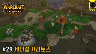 호드 인구폭발의 구세주! 트루 제너럴 가리토스의 귀쟁이 처단. 리포지드 캠페인 29화 (프로즌 쓰론/와우 연계 스토리)