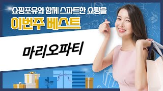 마리오파티 최고의 순간들! 즐거운 리뷰와 플레이 영상