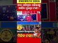 ବାଦ୍ ପଡିଥିବା ମହିଳାଙ୍କୁ ମିଳିବ ଟଙ୍କା subhadra yojana pravati parida odia news local18