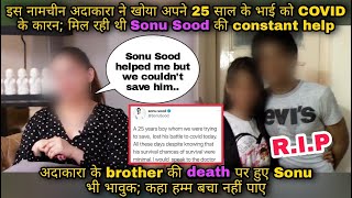 यह नामचीन अदाकारा के brother ने खोई अपनी battle COVID से; Sonu Sood कर रहे थे लगातार HELP कलाकार की