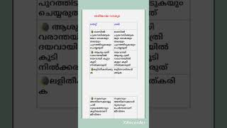 ശരിയായ വാക്യ൦, Malayalam Grammar  #psc #keralapsc #ldc2024 #malayalam #malayalamshorts  #vocabulary