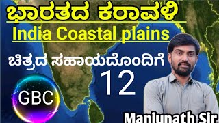 indian coastal plains.. All vedios available in playlist and discription box 👇