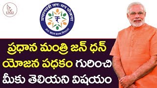 ప్రధాన మంత్రి జన్ ధన్ యోజన పధకం మీకు తెలియని విషయం | Jan Dhan Yojana Scheme | Eagle Media Works