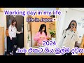 Working day in my life | 2024 Job එකට ගිය මුල්ම දවස | Tobby ව ජපානෙට ගෙනාවේ කොහොමද?