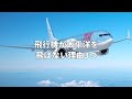 【海洋に働く謎の力学】なぜ 飛行機は太平洋の上空を 飛ぶことができないのか？ 【ゆっくり解説】