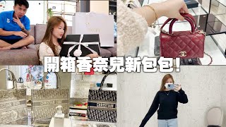 买包逛街vlog｜开箱新包包～   这次终于不是黑色了！ 哈哈哈哈哈