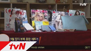 배보다 배꼽이 더 크다! 잡지부록 금주의 뜬 키워드 세 얼간이 46화