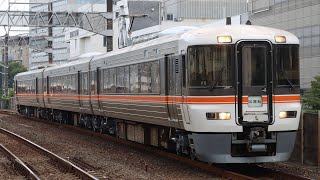 【名古屋工場出場試運転】373系F5編成 静岡駅到着