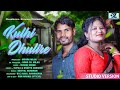 KULHI DHULI RE || STUDIO VERSION 2024|| ANANTA HANSDAH || RUPALI || NEW SANTALI SONG 2024