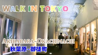 【Tokyo Walk】Akihabara to Okachimachi　2k540 AKI-OKA ARTISAN　秋葉原 - 御徒町【東京散歩】