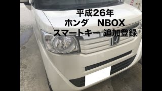 沖縄車の合鍵屋出張ホンダNBOXスペアキー追加登録紛失