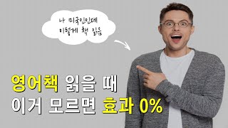 이 개념 모르면 영어책 백날 읽어도 소용 없습니다