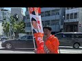 【参政党 京都】第一支部 辻立 r60502 @堀川北大路