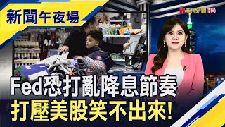 歐央今年恐不降息？國際油價再走揚...傳一艘希臘貨輪在紅海遭導彈擊中？｜主播 賴家瑩｜【新聞午夜場】20240116｜非凡財經新聞