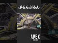 【apex】負けるのはつまらない【ぶるんぶるん実況】　＃shorts