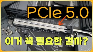 그래픽카드 PCIe 5.0 슬롯은 필요할까?