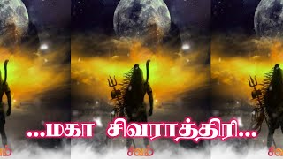 ஓம் சிவம் மகா சிவராத்திரி