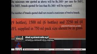 തിരക്ക് കുറയ്ക്കാന്‍ വലിയ കുപ്പി;മദ്യവില്‍പ്പനയില്‍ മാറ്റത്തിനൊരുങ്ങി ബിവറേജസ്|Beverages Corporation