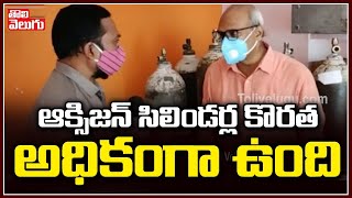 ఆక్సిజన్ సిలిండర్ల కొరత అధికంగా ఉంది | Oxygen Cylinders Distributor Face To Face | Tolivelugu TV