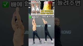 묵은 뱃살 녹이는 자세라는데? #홈트레이닝 #오운완 #뱃살운동