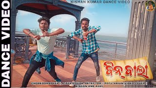 Bin bala || Humane sagar - Aseema Panda || Kishan Kumar And Ajay Gouda Dance Video || Odia Dance