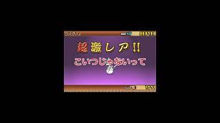 超極ネコ祭11連〜黒イズを求めて〜←フランス料理の○○を添えてみたいな感じのやりたかった#にゃんこガチャ #にゃんこ大戦争 #おすすめにのりたい #gameplay #games #game