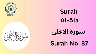 Surah Al-Ala (Full) |  Sheikh Abdur-Rahman As-Sudais | Arabic Text HD |87-سورۃ الاعلی | #faithnlife