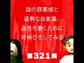 第321回 謎の罪悪感と過剰な自意識、品性を磨くために背伸びをしてみる