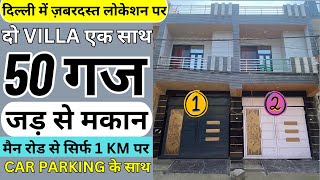 50 गज Jad se makan bikau in Delhi |50 GAJ Independent villa in Uttam Nagar, North facing house vastu