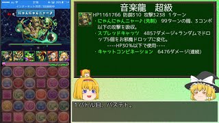 【パズドラ】レアガチャ禁止！！闘技場制覇への道 Part.5【ゆっくり実況】