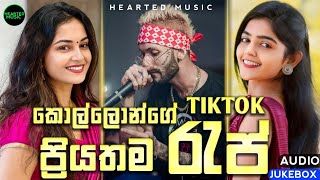 කොල්ලො පිස්සු වට්ටපු රැප් | Best Sinhala New Rap Songs 2024 ( Sinhala New Rap )| Rap Songs