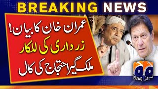 Imran Khan's statement, Asif Zardari's strong condemnation, call for nationwide protest | PPP | PTI