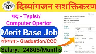 🔴दिव्यांगजन सशक्तिकरण विभाग में Typist and Computer Opertor के पदों पर भर्ती 2024 || Sanvida Form